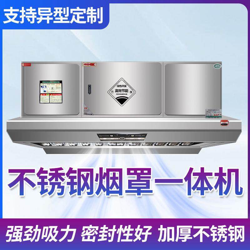 商用油烟净化一体机加厚新款大吸力低空食堂厨房专用低空烟机其它