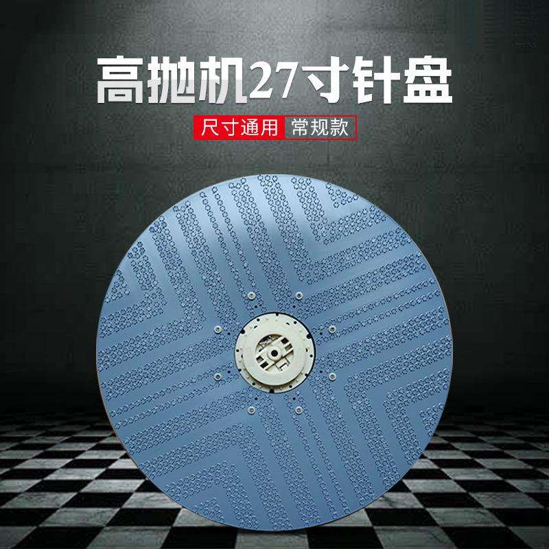 高速抛光机针盘20寸27寸底盘地坪地面抛光机配件686mm针盘垫