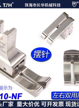 EP进口摆针平车左右双傍高低SD10-NF左右间线1.0公制双靠边压脚