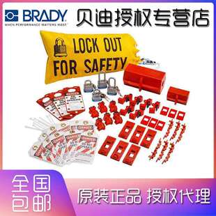 贝迪BRADY锁具套装-电气类锁具套装65777