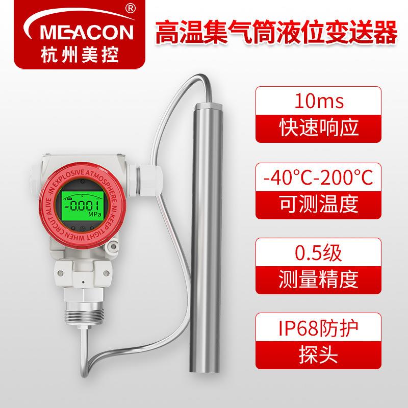美控2088壳体集气筒高温型液位变送器投入式静压式液位计