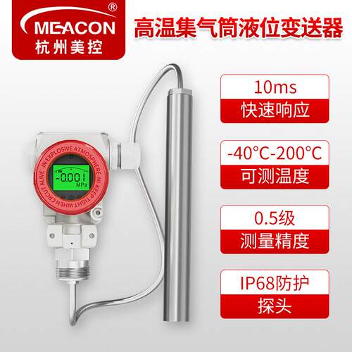 美控2088壳体集气筒高温型液位变送器投入式静压式液位计
