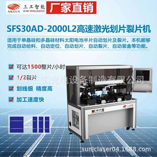 河南SAS30-2000电池划片机多片任意片电池切割机