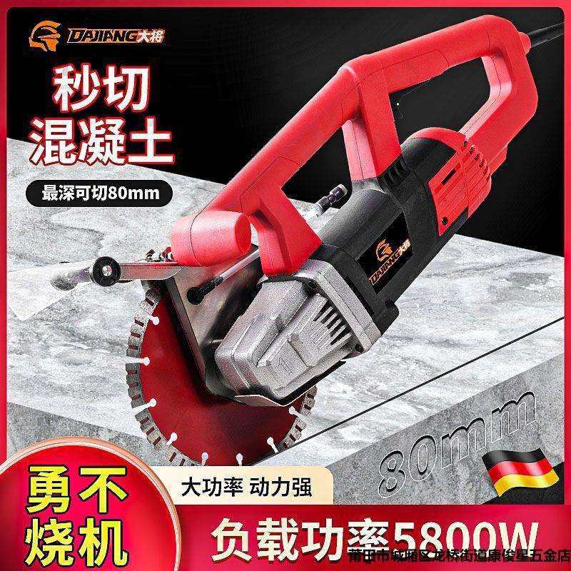 大将单双片开槽机墙壁混凝土云石水电安装工具无尘切割机线槽神器
