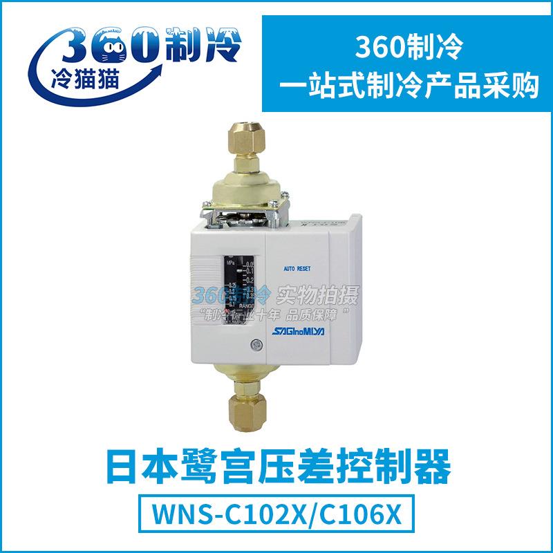 鹭宫油压差开关控制器WNS-C102X/WNS-C106X油位保护器