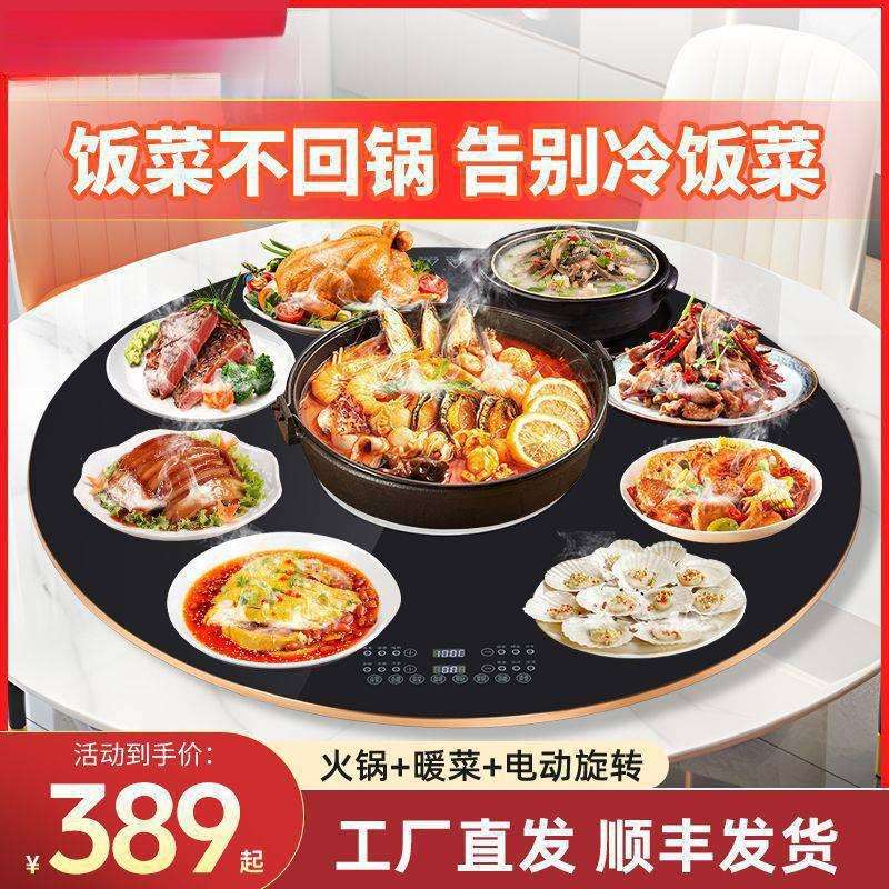 包邮火锅暖菜板家用多功能餐桌电动转盘饭菜保温热菜板神器