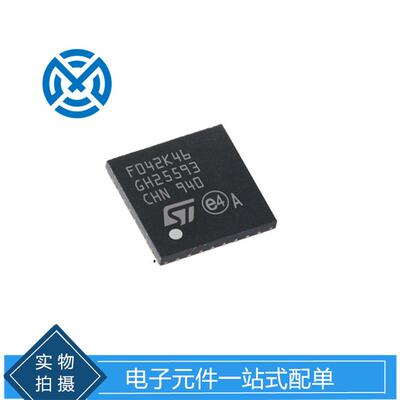 电子元器件STM32F042K4U6UFQFPN32STM32F芯片ic集成电路单片机