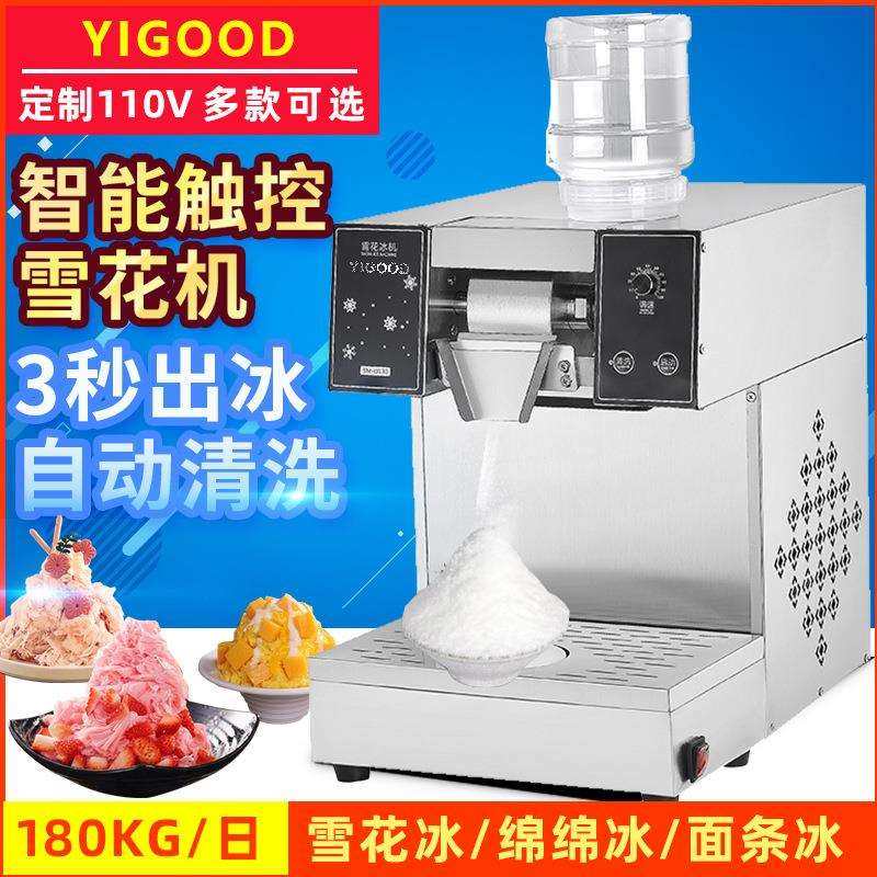 商用冰沙机雪花冰机奶茶店甜品店绵绵冰机刨冰机小型沙冰面条冰机