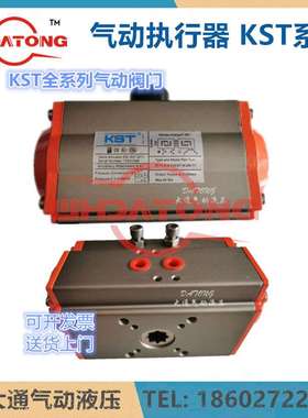 KST气动执行器BT/AT105 DAF05/07-N-DS-17 KANGSAITE AT210 AT52