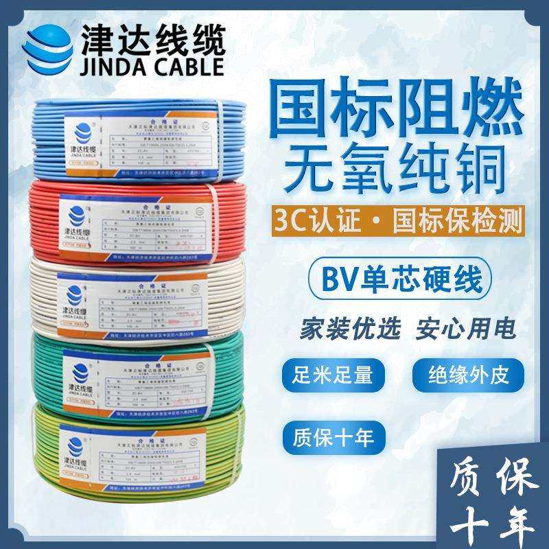 津达BV电线国标纯铜2.5/4/6平方单芯硬线家装电线家用阻燃铜线缆,畜牧/养殖物资,畜牧/养殖器械,淘宝优惠券,粉丝福利购,淘宝优惠卷