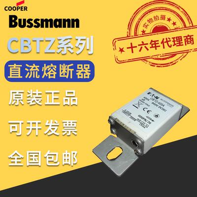 巴斯曼BUSSMANN熔断器CBTZ-25A/32A/40A/50A/63A/80A/100A/200A