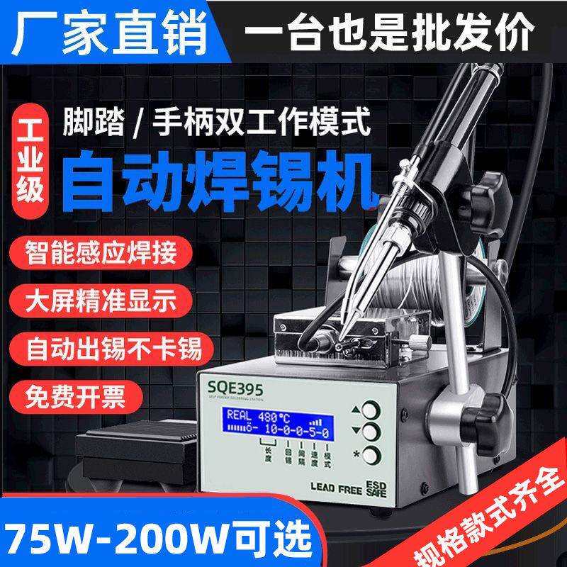 高频自动焊锡机375C+大功率脚踩烙铁无铅智能恒温焊台脚踏出锡机