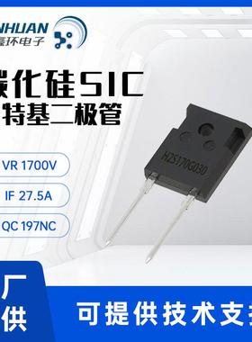 国产SICH2S170G030TO-247-2L1700V30A碳化硅肖特基二极管