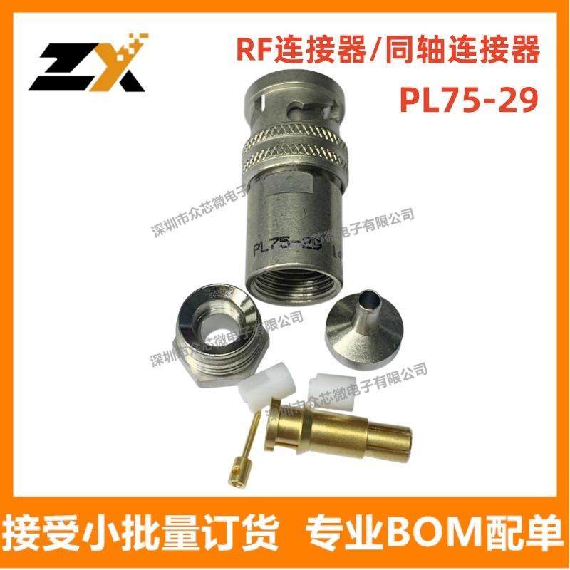PL75-29射频同轴插头双同轴直型RF射频同轴连接器,畜牧/养殖物资,畜牧/养殖器械,淘宝优惠券,粉丝福利购,淘宝优惠卷