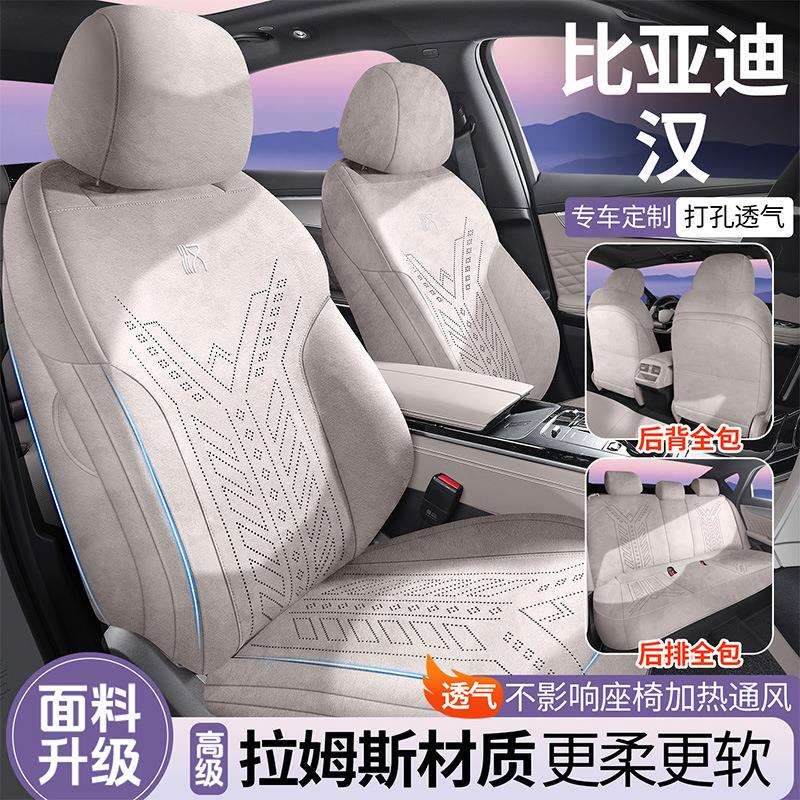 比亚迪汉DM-i智驾版专用汽车坐垫四季汉EV智驾版座套拉姆斯座椅套