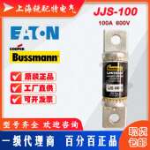 JJS 100熔断器600V100A巴斯曼BUSSMANN熔断器