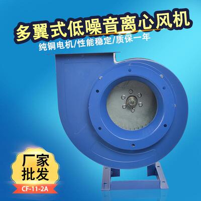 CF-11（AE)多翼式低噪音风机厨房离心通风机排油烟除尘排气抽风机