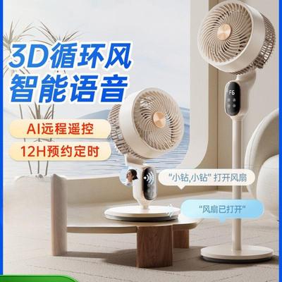 钻石牌年新款空气循环扇电风扇家用落地扇静音智能语音电扇