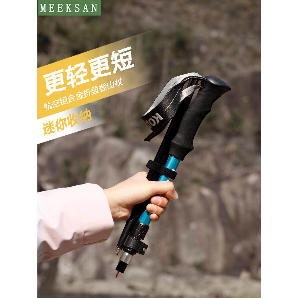 新款徒步折叠登山杖行山手杖铝合金伸缩爬山拐棍捌杖户外男女装备