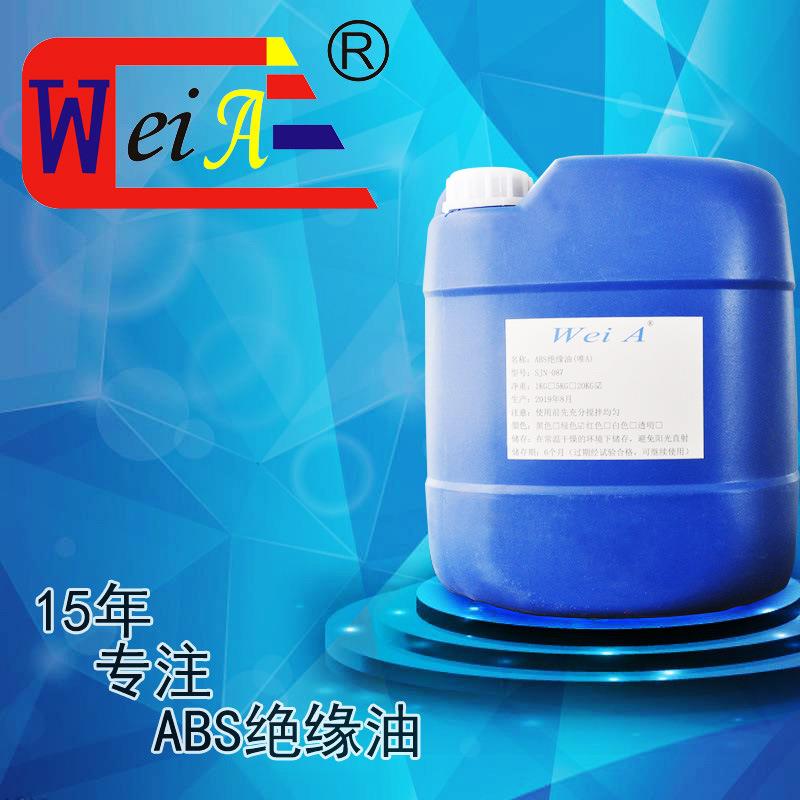 ABS绝缘油漆橙色电镀绝缘胶阻镀油漆塑料制品表面处理着力强20KG