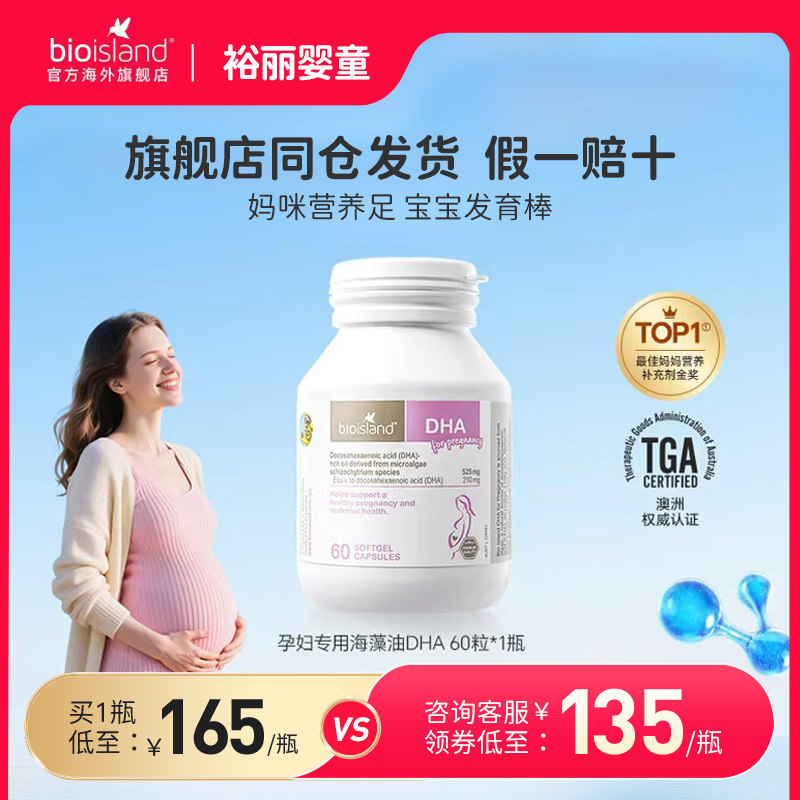 澳洲bioisland佰澳朗德孕妇专用海藻油DHA备孕孕期哺乳期营养补充