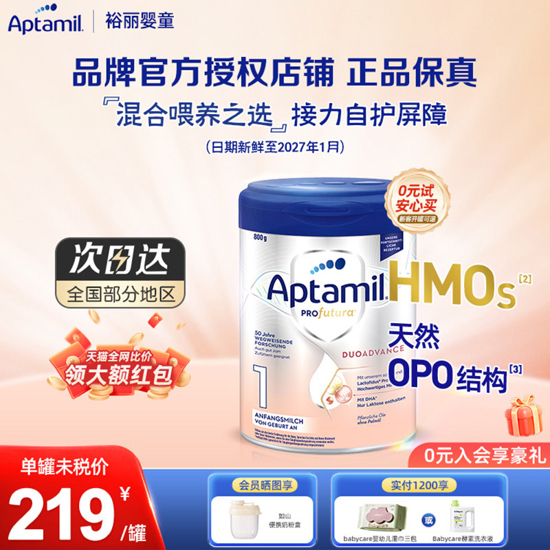 官方正品进口德国爱他美白金版1段800g添加HMO配方奶粉0-6月适用