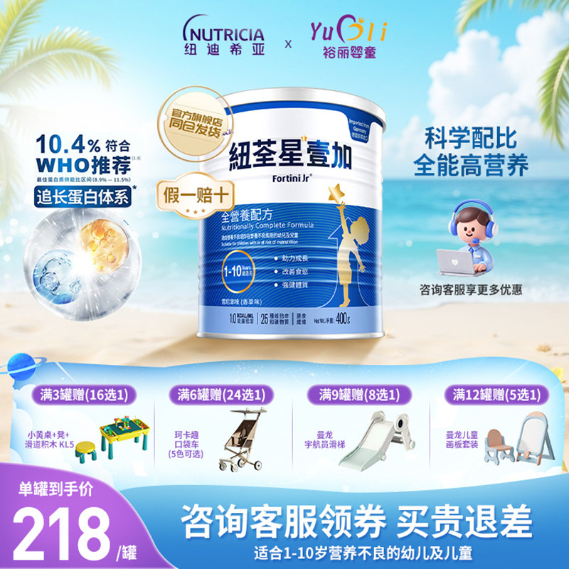 港版优惠纽荃星+儿童奶粉1-10岁