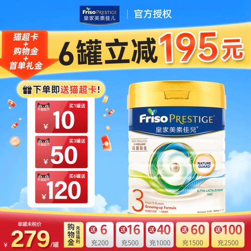 FRISO港版皇家美素佳儿800g3段