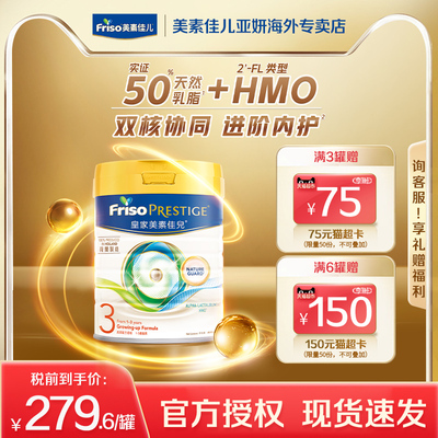 Friso皇家美素佳儿港版3段（12-36个月）升级HMO婴幼儿奶粉800g
