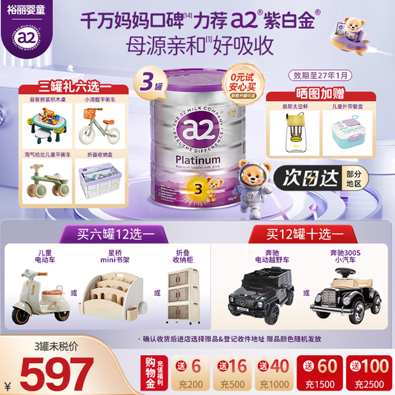 三段白金a2进口婴幼儿牛奶粉