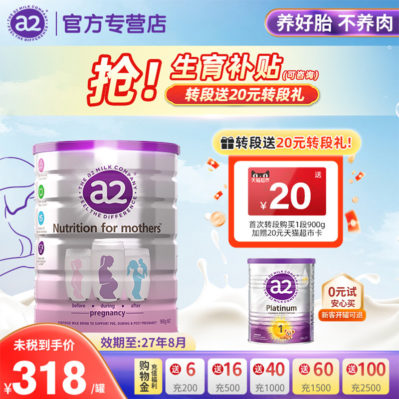 新西兰a2孕妇奶粉艾尔蛋白质产妇孕早中晚期哺乳期牛奶粉900g*1罐