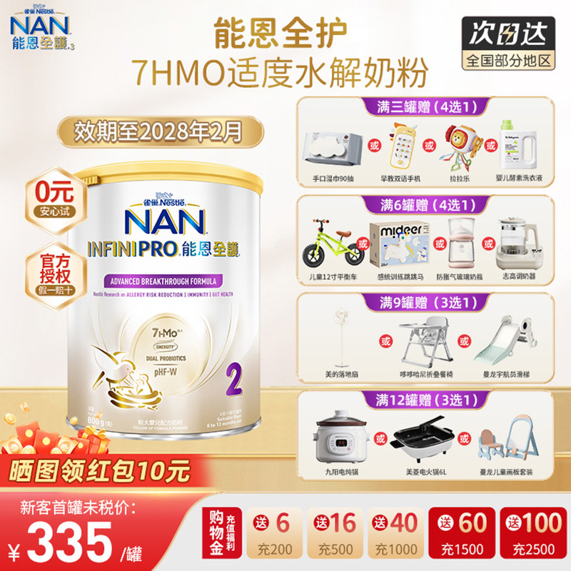 官方正品雀巢港版全护2段800g适度水解低敏7HMO益生菌婴幼儿奶粉