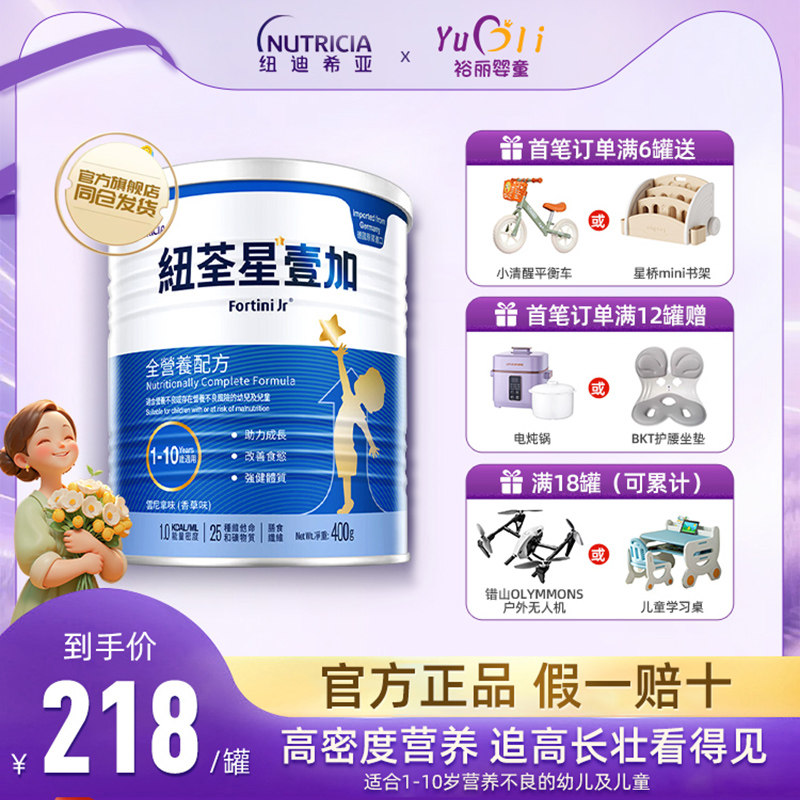 港版纽荃星1+壹加全营养高能量成长配方奶粉幼儿儿童 1-10岁适用