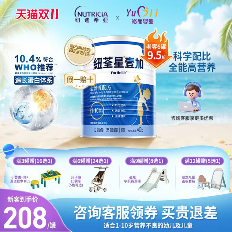 咨询领券-港版纽荃星1+壹加奶粉