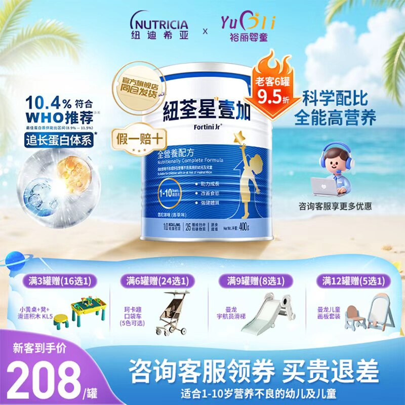 咨询领券-港版纽荃星1+壹加奶粉
