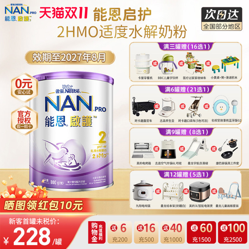临期港版雀巢超级能恩启护2段适度水解蛋白婴幼儿奶粉800g二段