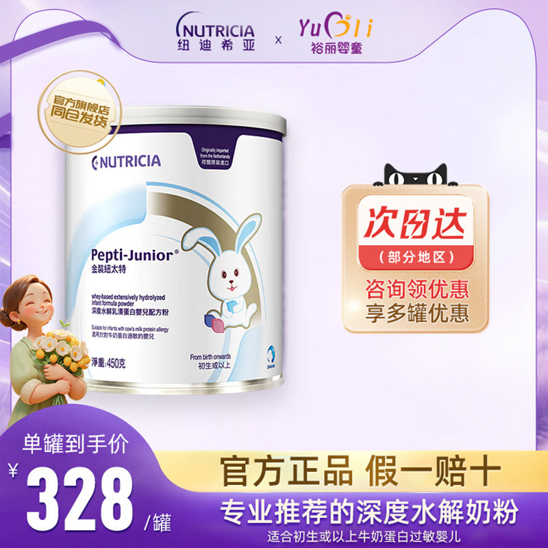 金装纽太特深度水解乳清蛋白配方粉牛奶蛋白过敏配方低敏奶粉450g