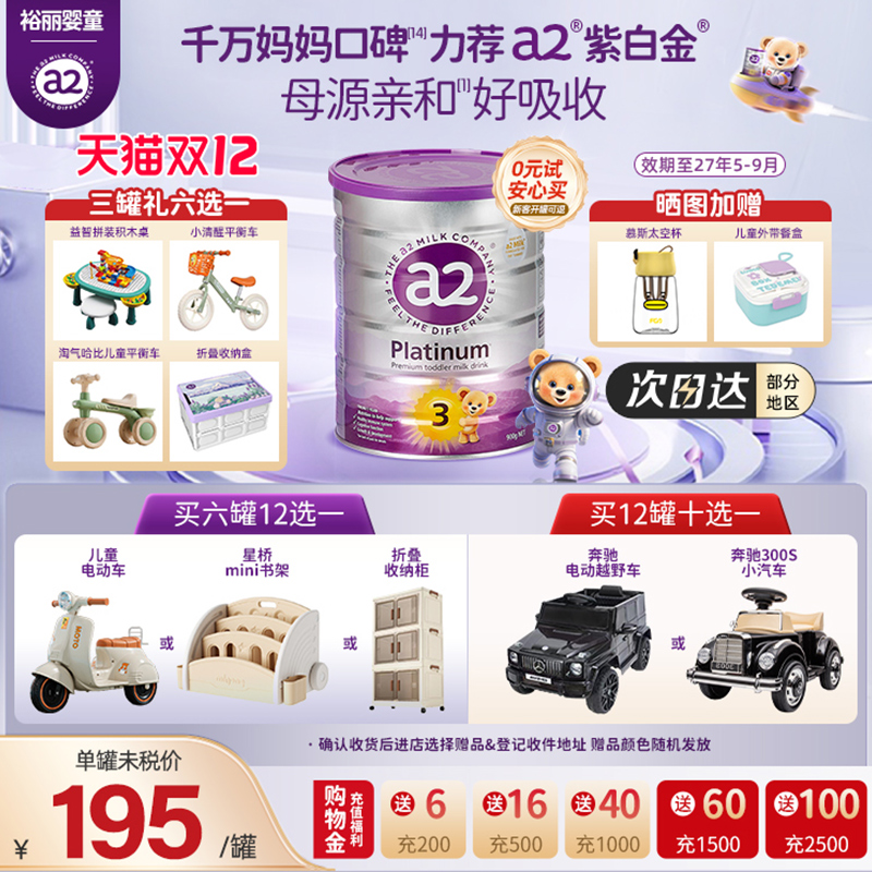 a2进口罐装三段婴幼儿牛奶粉