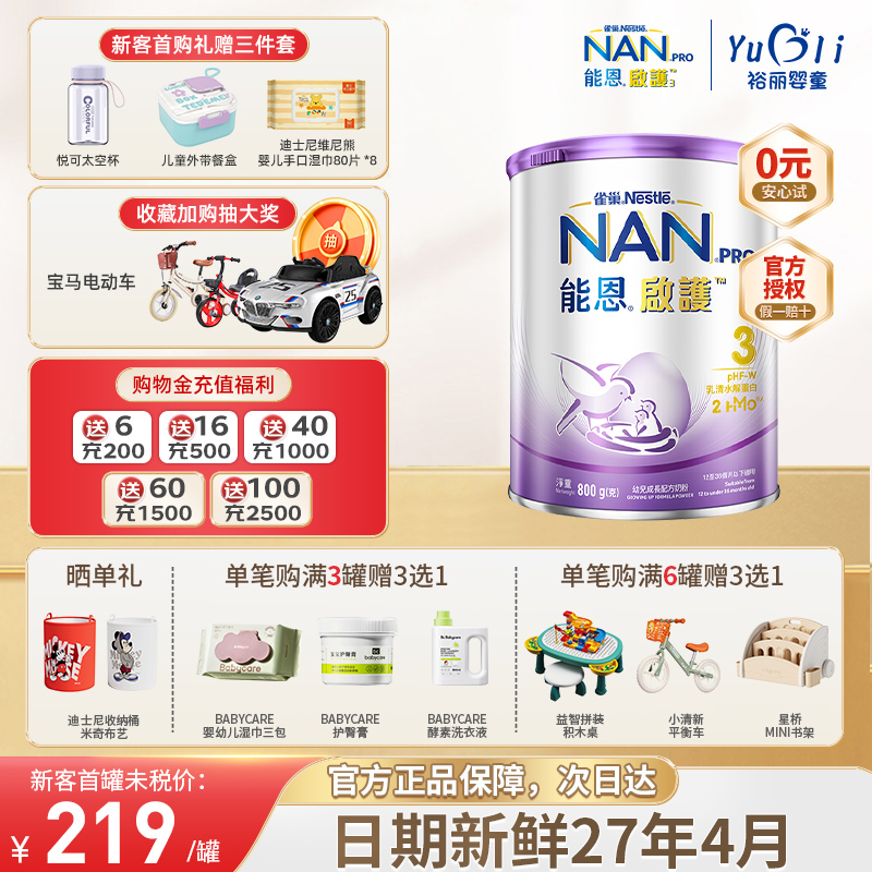 官方正品雀巢能恩启护3段800g2hmo适度水解蛋白适度低敏奶粉婴儿
