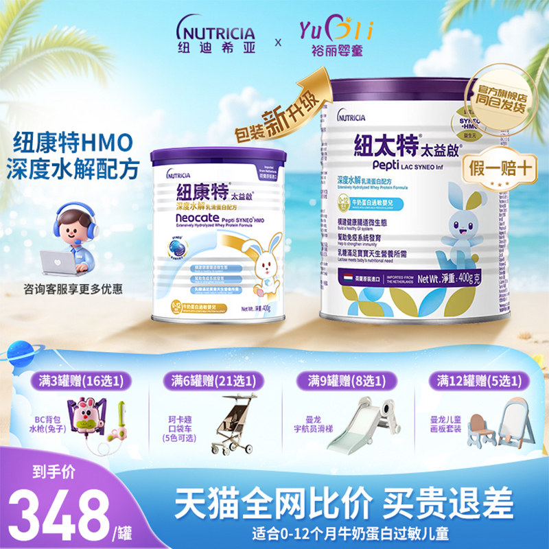 纽迪希亚官方正品添加HMO含乳糖纽康特太益启0-6月适用400g