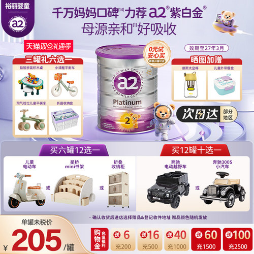 二段紫白金a2品牌新客买一送一