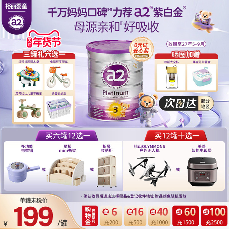 【官方正品】a2紫白金三段A2艾尔婴幼儿配方牛奶粉3段900g