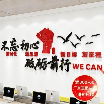 公司励志语墙贴3d立体办公室自律文字标语自粘企业文化装饰墙贴画