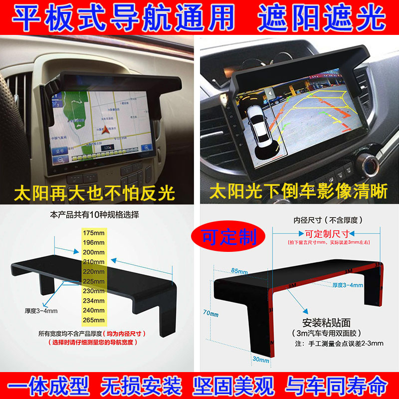 新品朗动福睿斯车载导航仪遮光板10显示器遮光罩汽车屏幕遮阳一体