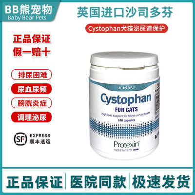 极速英国沙司多芬猫咪膀胱炎尿频尿血尿路感染闭尿结石泌尿用沙斯
