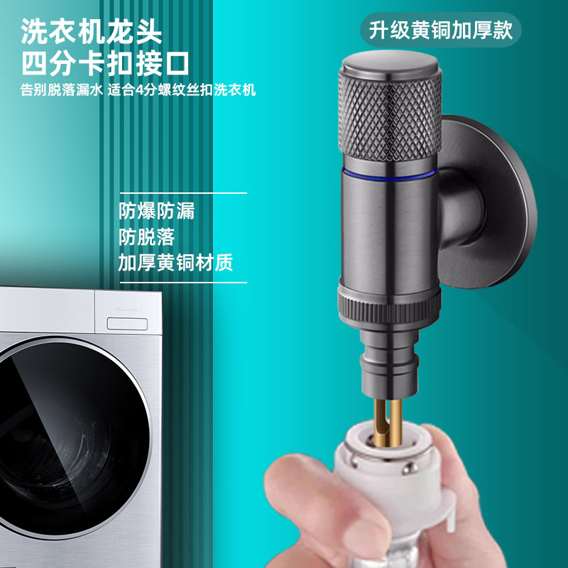 家用全铜洗衣机水龙头自动止水