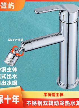 不锈钢万向双模式出水咀面盆龙头