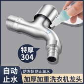 304不锈钢洗衣机水龙头专用带自动止水家用加厚单冷快开龙头防爆