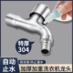 304不锈钢洗衣机水龙头专用带自动止水家用加厚单冷快开龙头防爆
