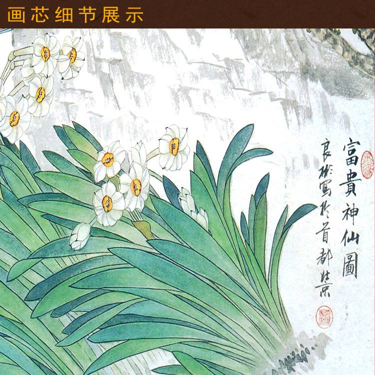 推荐牡丹富贵神仙图 水仙花鸟画 复古室书房玄关装饰画卷卧轴挂画图片